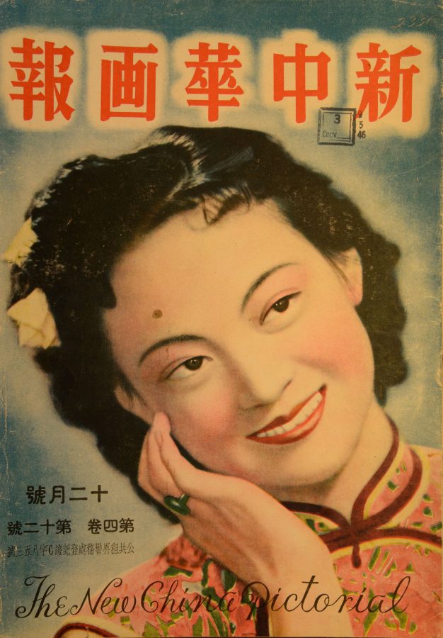 Cover of the New China Pictorial for December 1942.