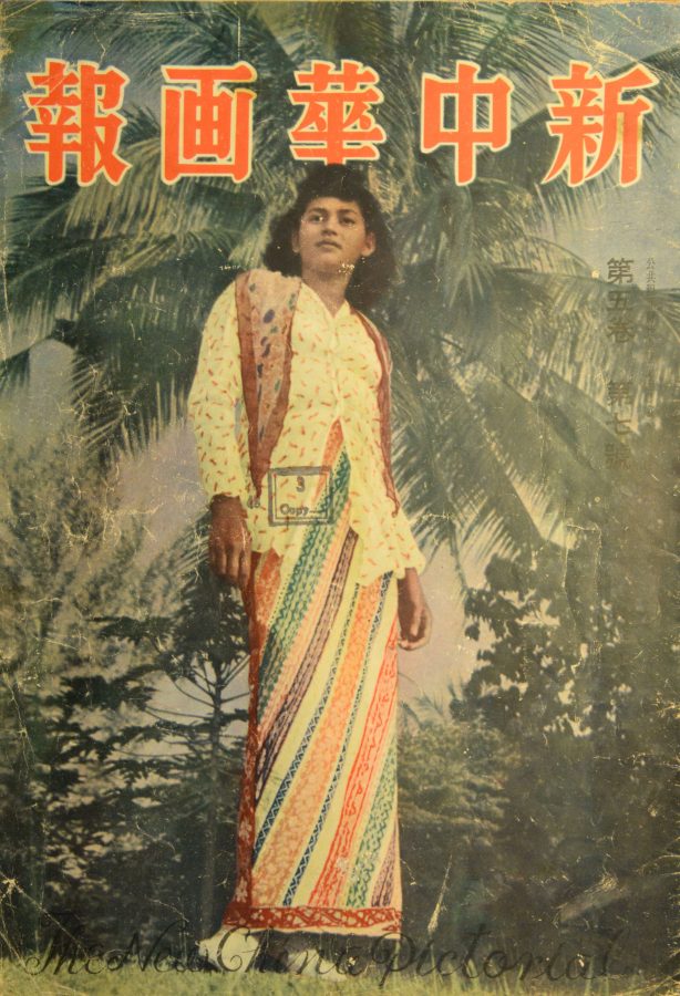 1943年7月的《新中華画報》封面影像。