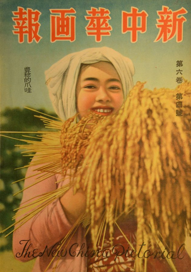 1944年4月的《新中華画報》封面影像。