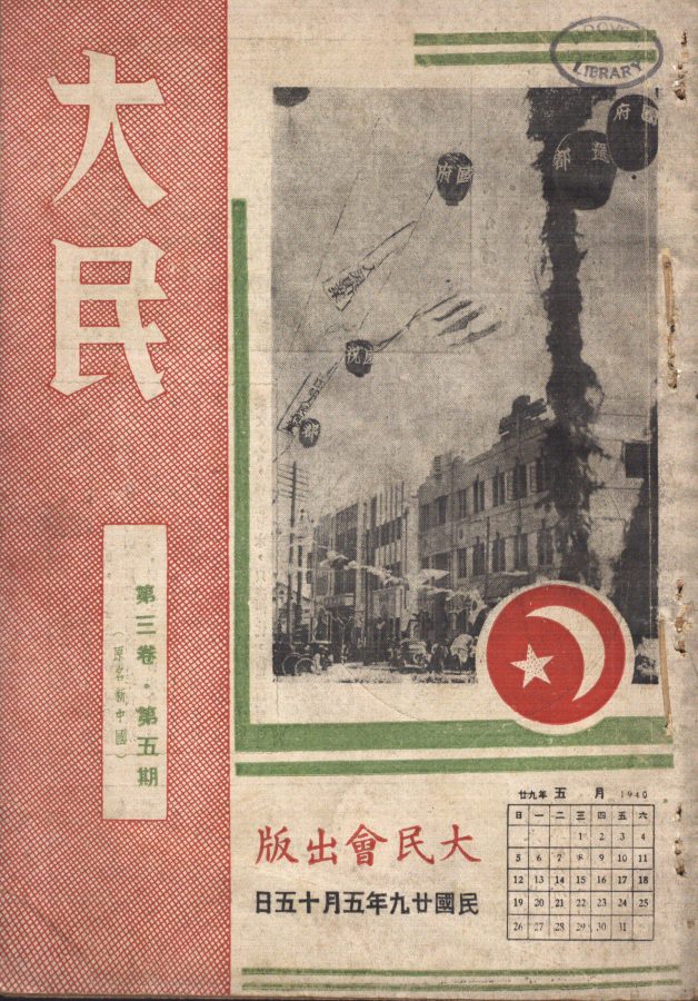 Cover of propaganda magazine, showing photographs of Nanjing streets festooned with flags and lanterns.