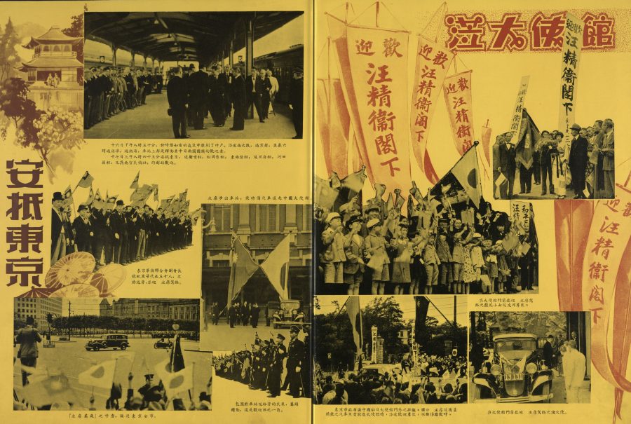 A photomontage taken from an official commemorative pictorial produced in 1941 to commemorate Wang Jingwei's official visit to Tokyo that year.