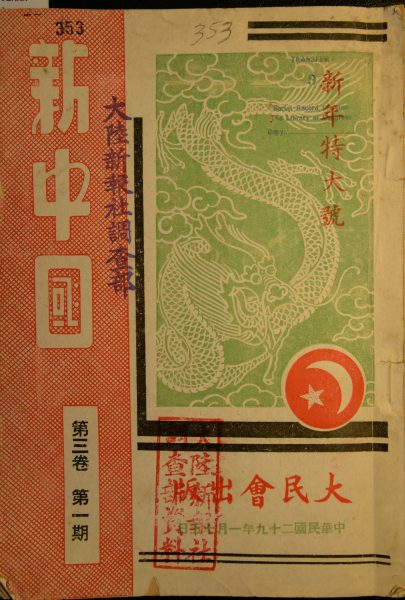 Cover image of propaganda magazine, showing a woodcut image of dragon in clouds, and the logo of the Daminhui.