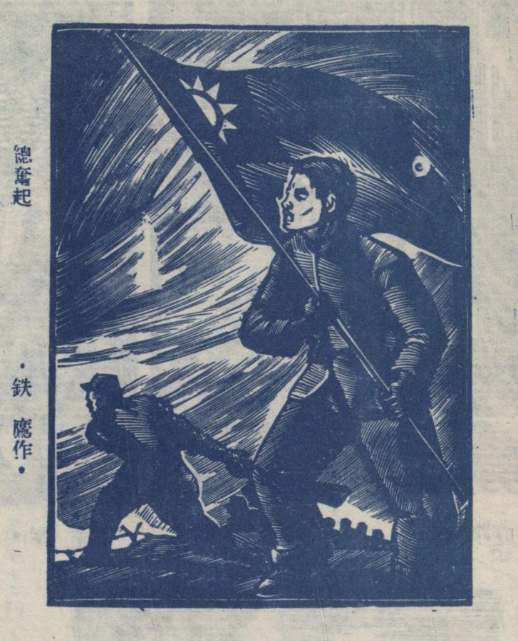 Woodcut depiction of two Chinese men rising up in anti-imperialist anger.