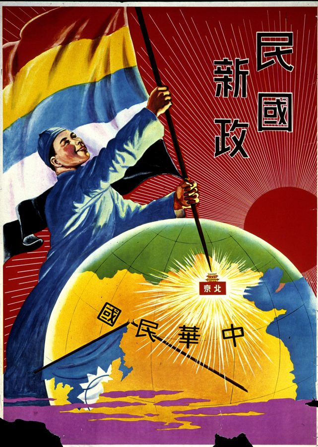 海報中讚頌1937年於北京成立的中華民國臨時政。